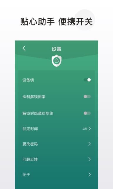 私密应用锁app