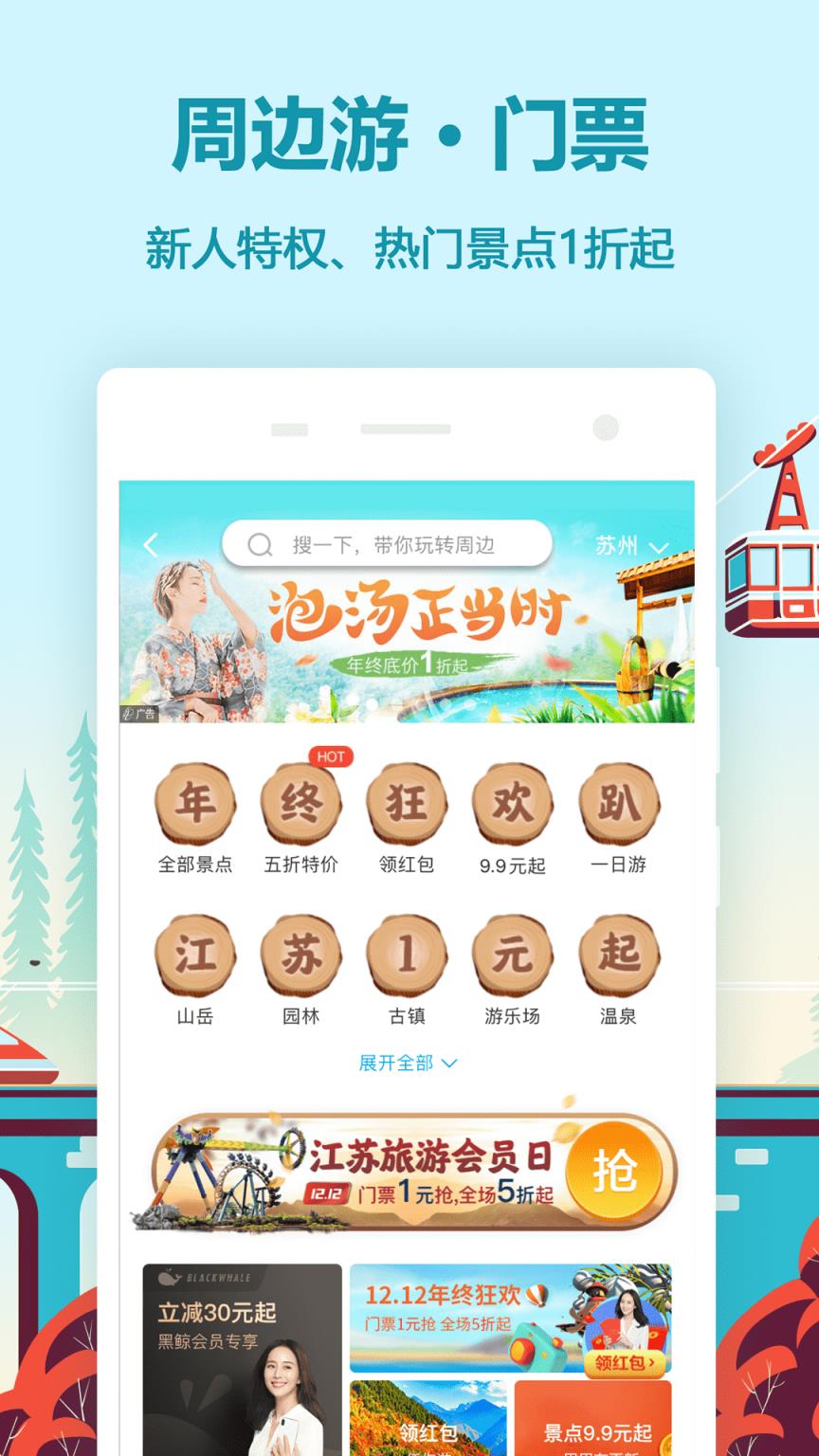 同程旅游手机客户端