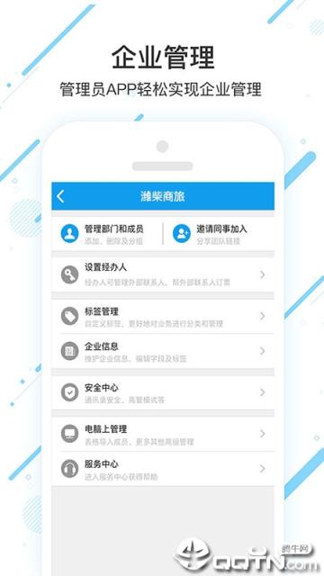 潍柴商旅app