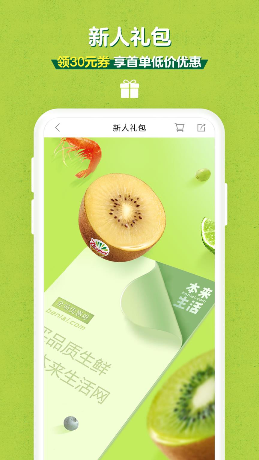 本来生活app安卓