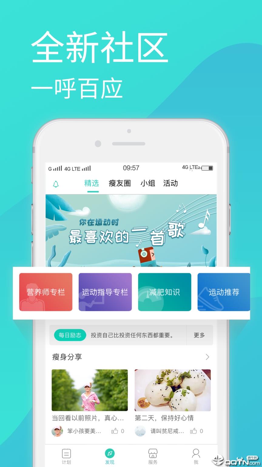 瘦瘦健康瘦身减肥顾问