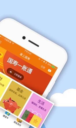掌上国寿app安装