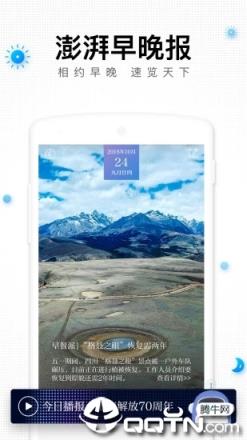 澎湃新闻手机客户端