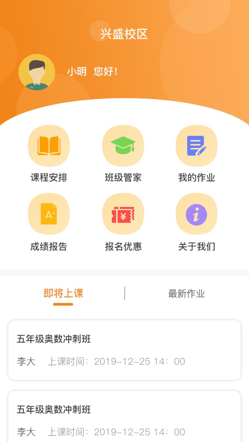 明文堂培训学校app