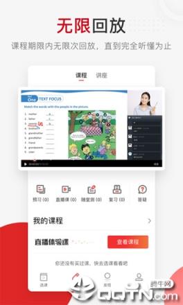 学而思网校APP官方版