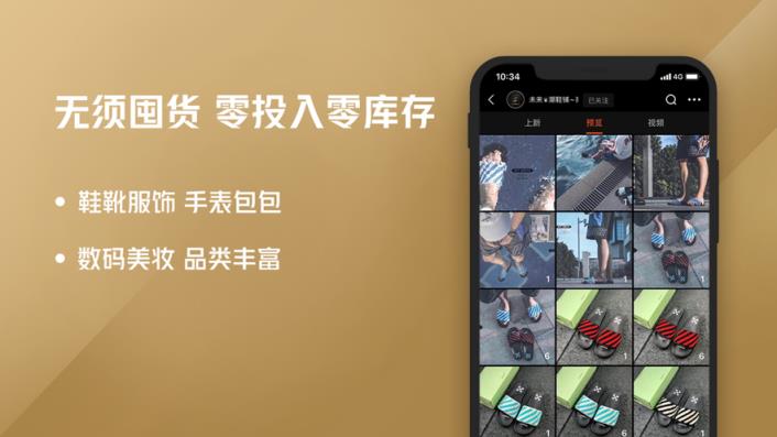 微商源头app