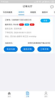 安與修师傅版app
