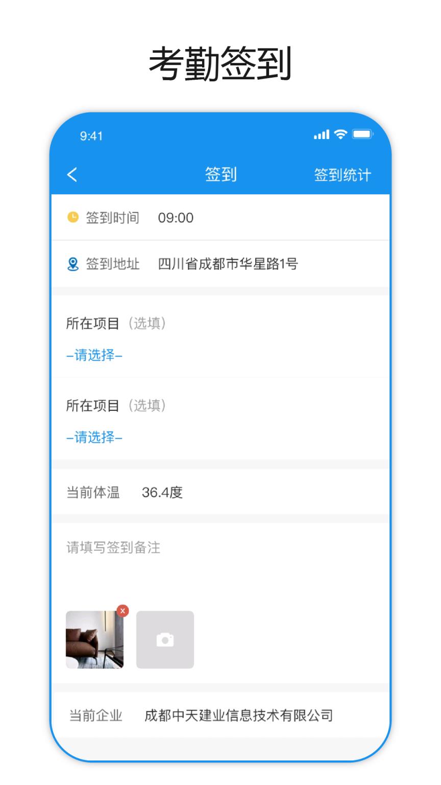 建筑易app