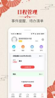 多用易学万年历app