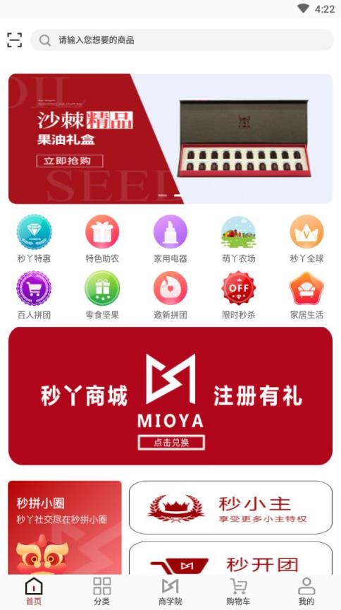 秒丫app(在线购物)