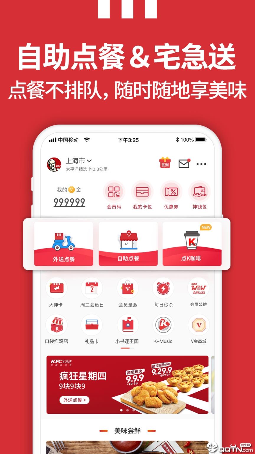 肯德基手机客户端