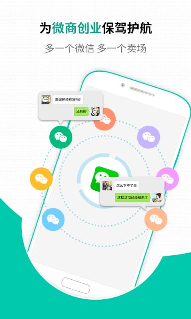 微信分身版免费版