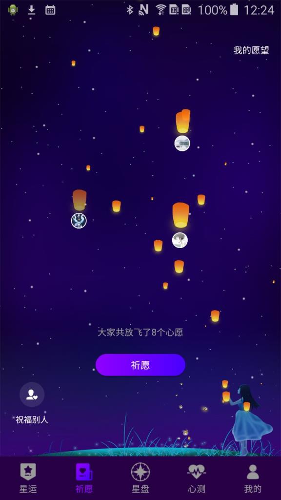 星运