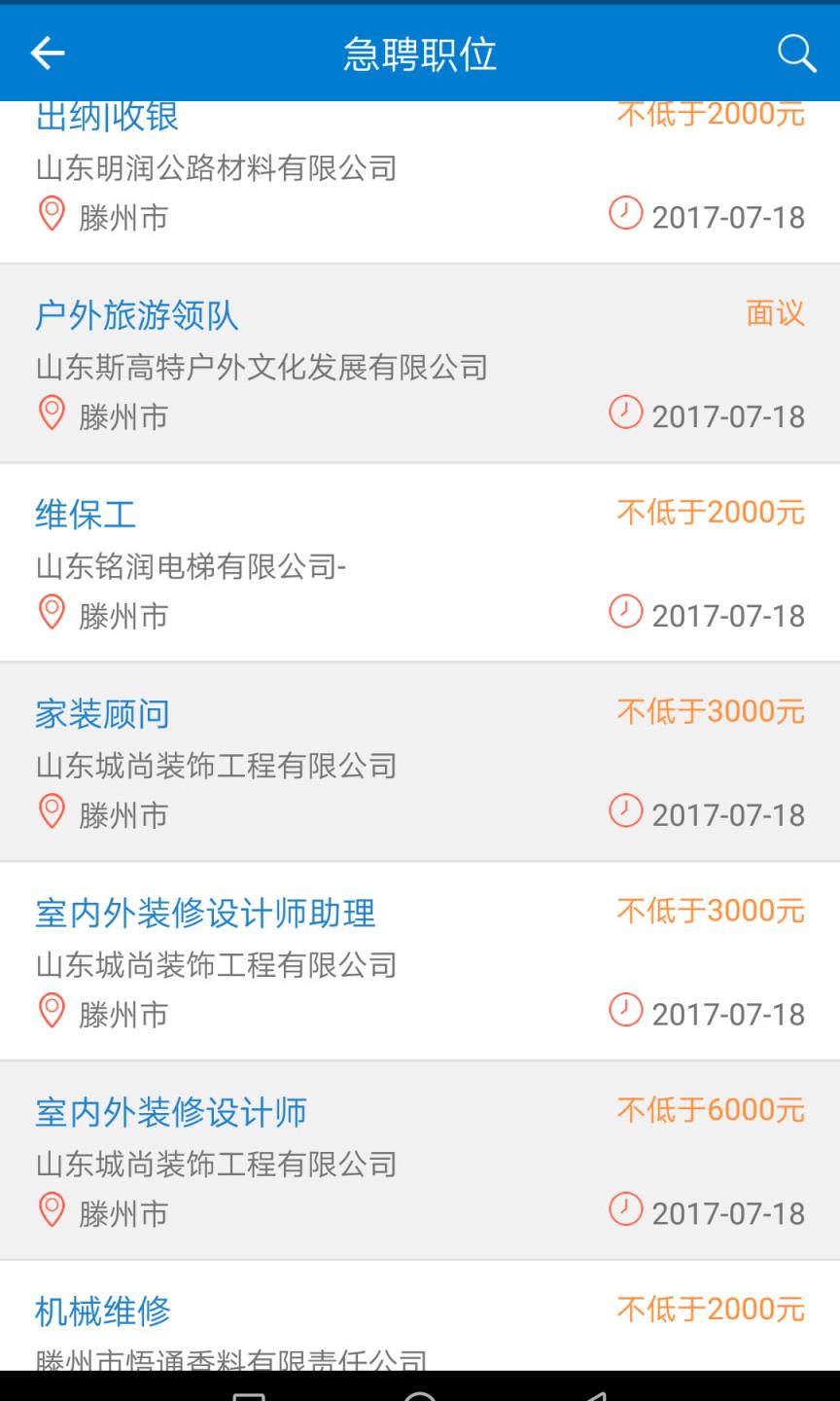 滕州人才网手机版