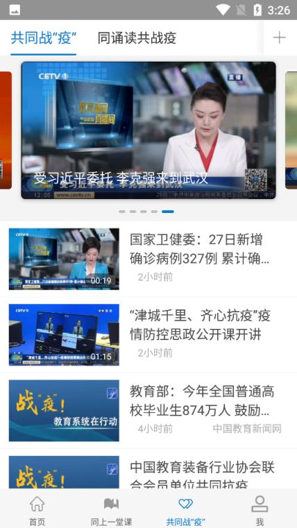 中国教育电视台长安书院app