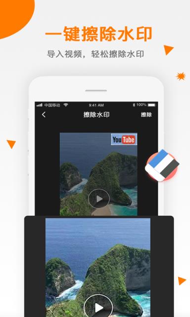 视频去水印软件app