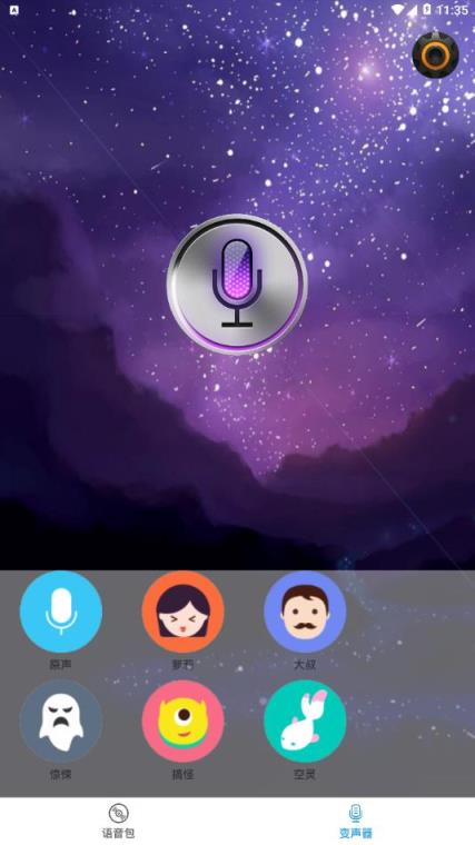 和平游戏变声器app