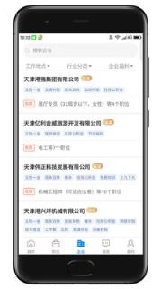 滨海人才招聘网app
