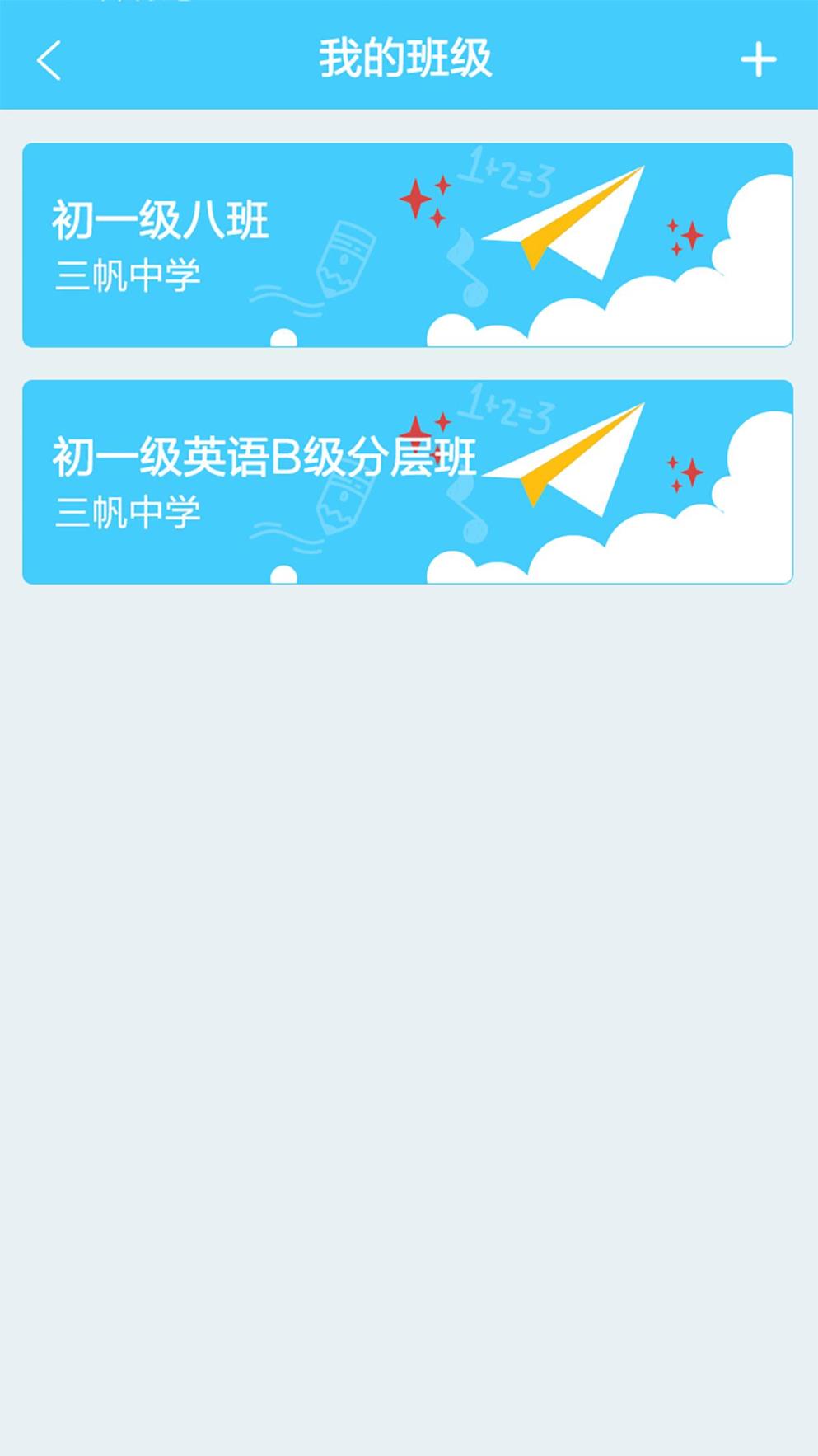 计划格子教师端app