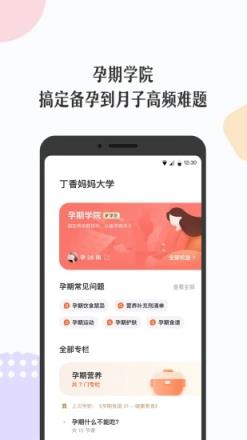 丁香妈妈app