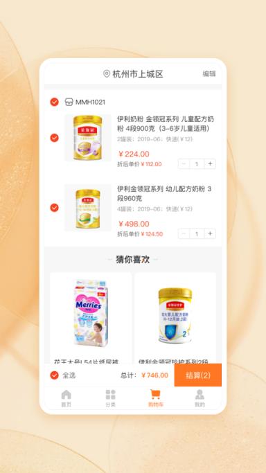 唯小贝母婴用品掌上商城