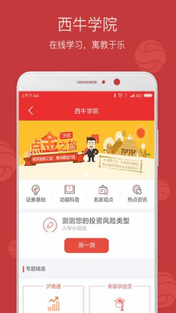 西南金点子app