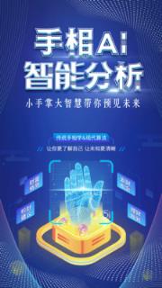 手相指纹预测相机