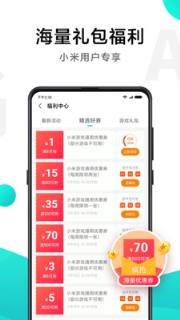 小米游戏中心app