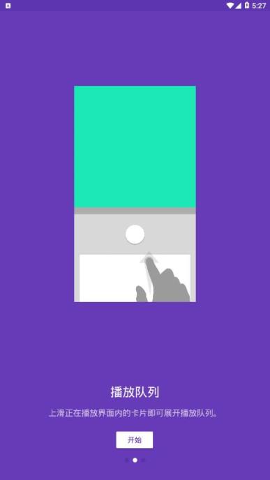 完美音乐播放器