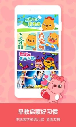 贝瓦儿歌儿童早教APP