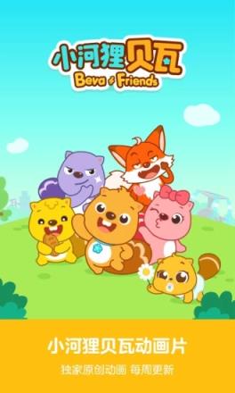 贝瓦儿歌儿童早教APP