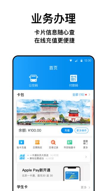 北京一码通app
