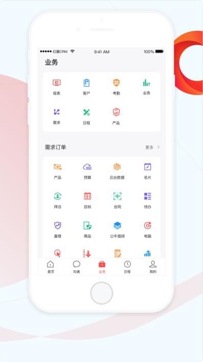 红圈CRM+ app