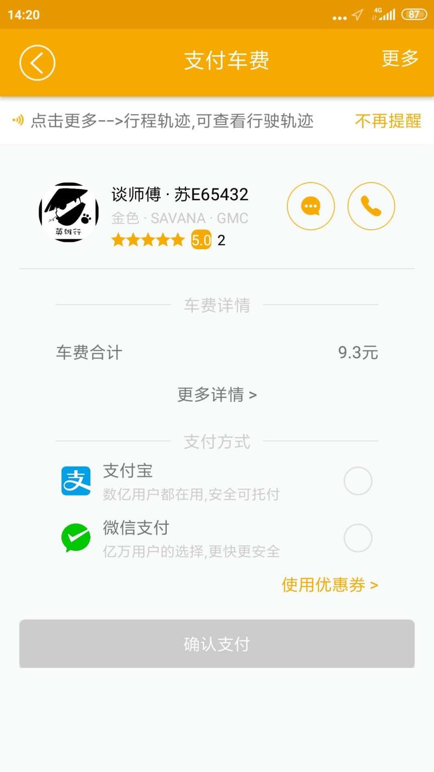 英雄行乘客端app