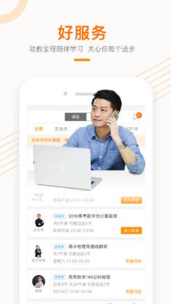 跟谁学学生版App