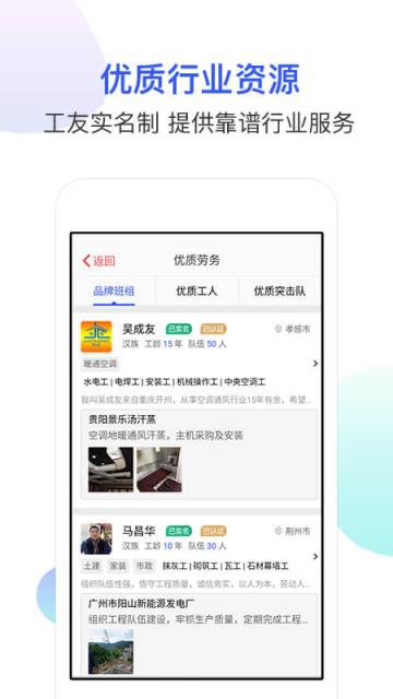 工地找工作app