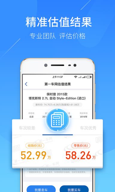 二手车估价软件