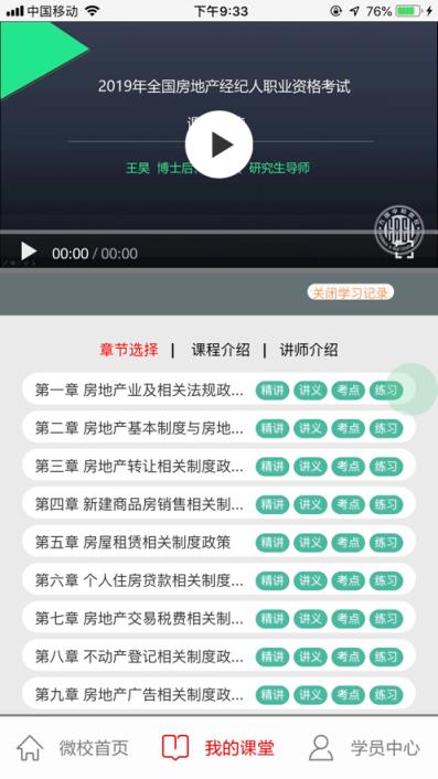 方圆中和微校官方版
