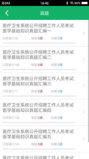 医学基础知识题库app