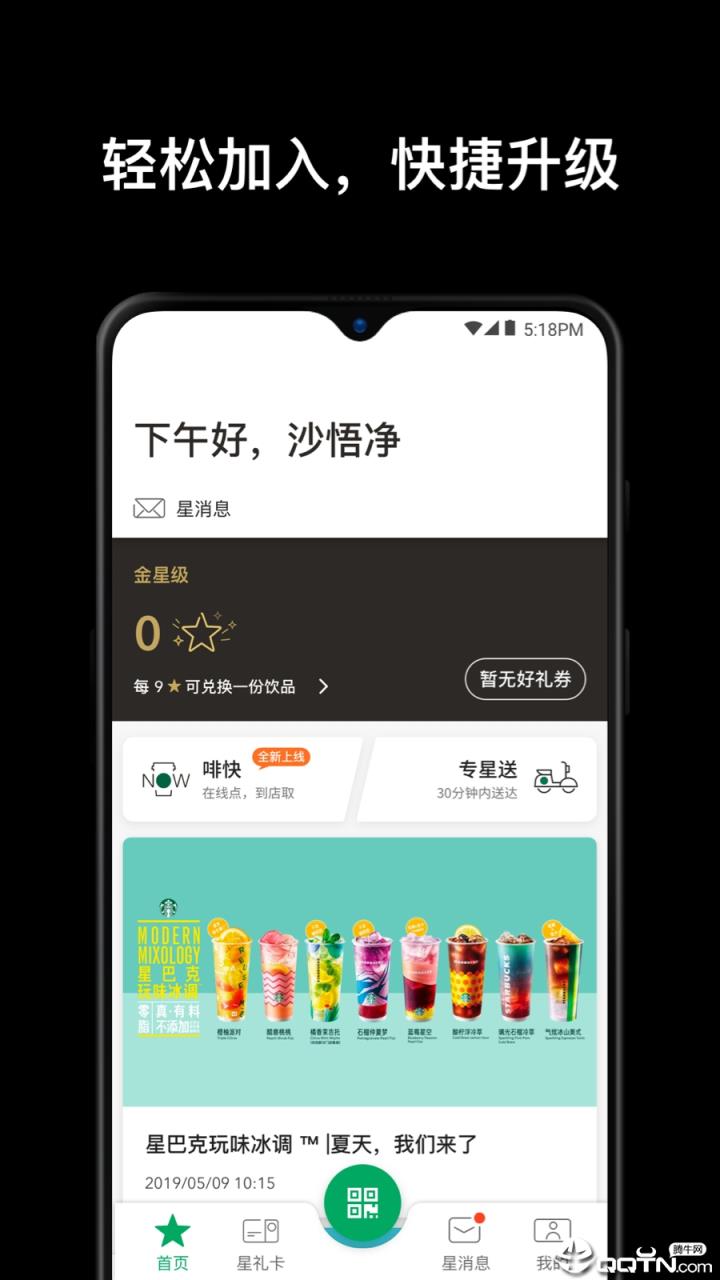 星巴克APP