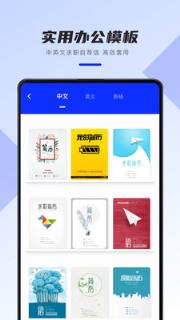 word办公文档app
