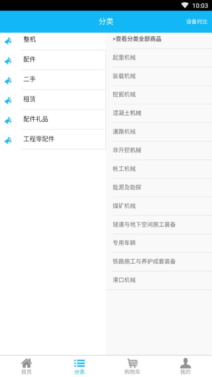 徐工商城app下载