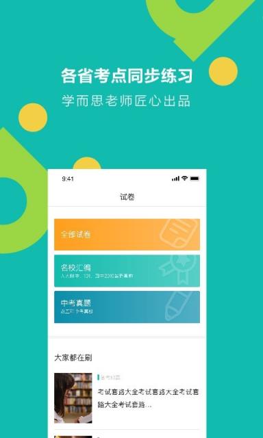 学而思题库app