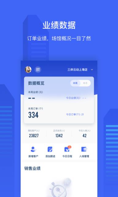 三体云管家app