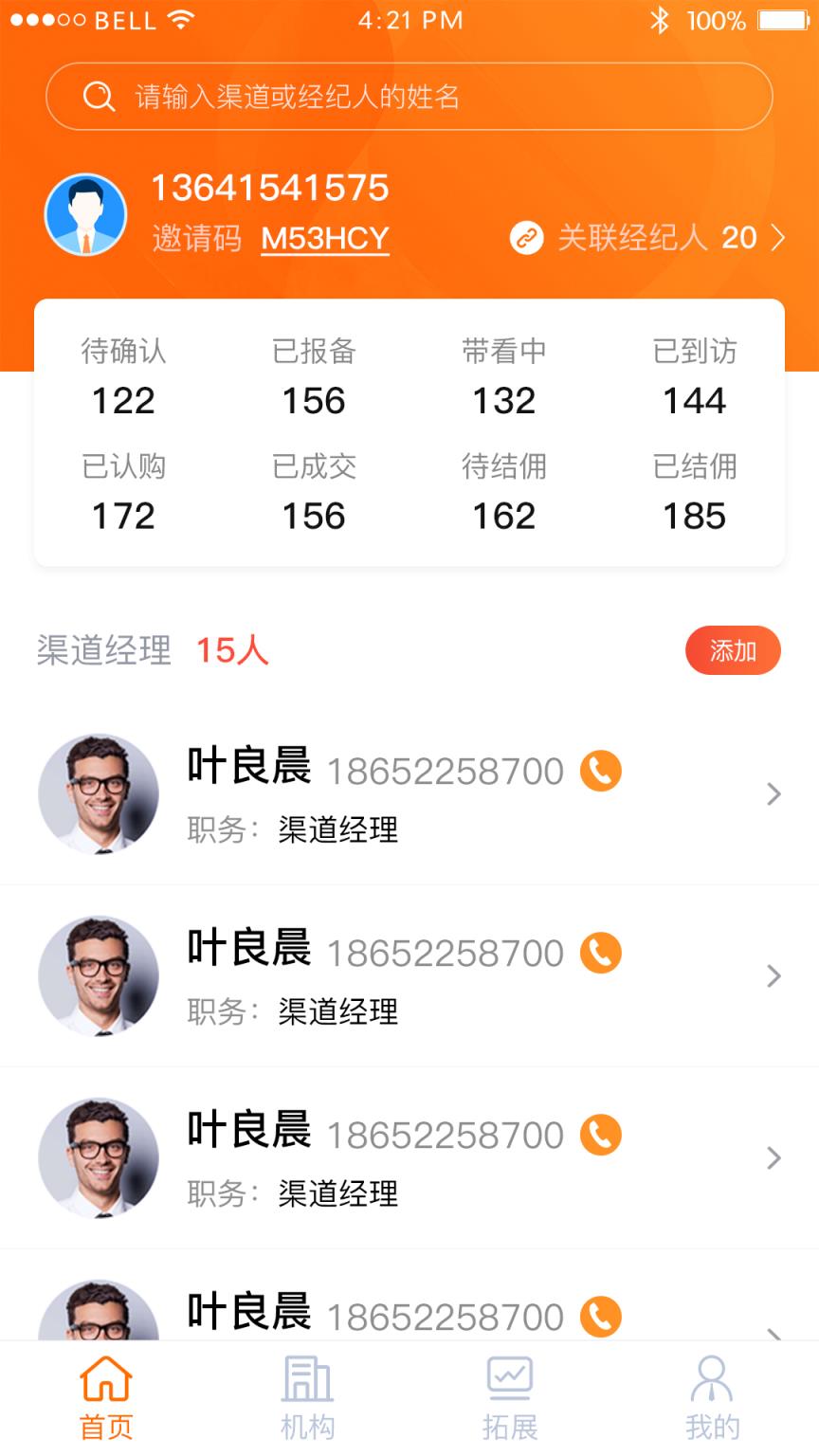 中介软件哪个好(中介好用的软件app)