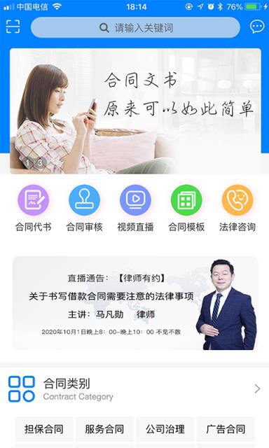 合同优化大师app