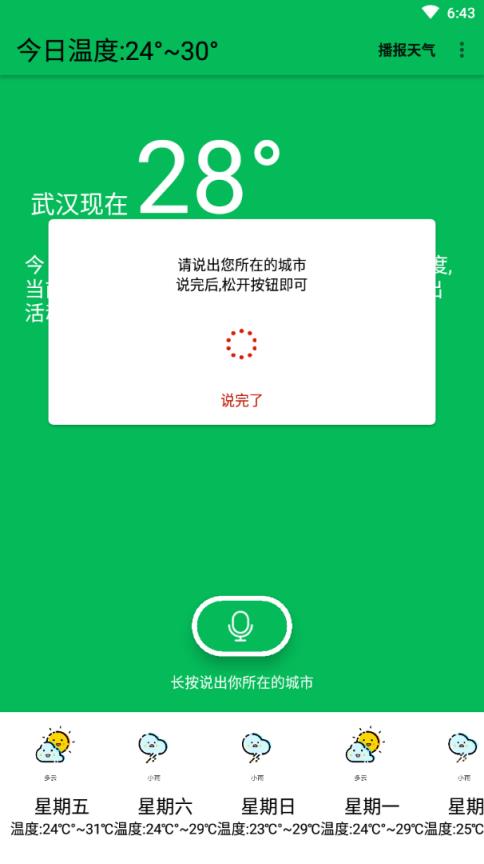 布谷天气老人语音版app