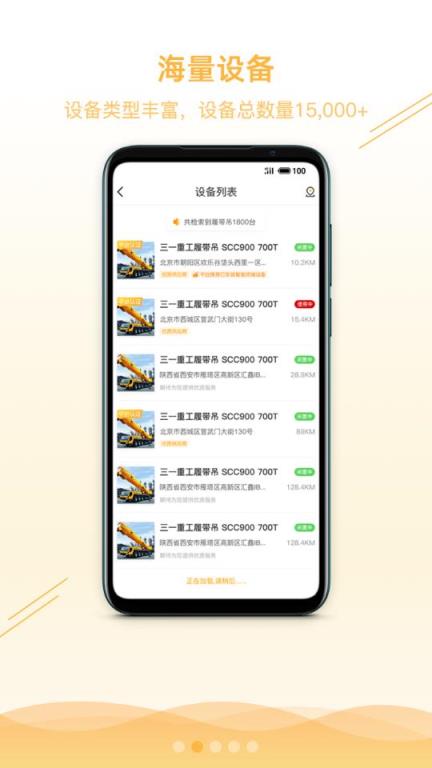 重机汇app