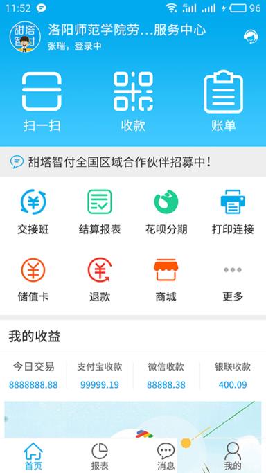 甜塔智付app