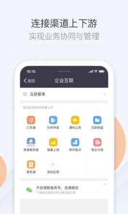 纷享销客手机版
